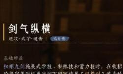 《燕云十六聲》前期強(qiáng)力金色心法獲取教程 劍氣縱橫怎么領(lǐng)悟