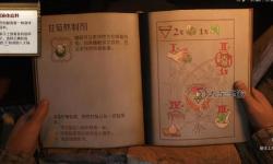 《天國(guó)拯救2》煉金藥劑制作演示合集 煉金藥劑配方分享