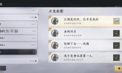 《燕云十六聲》陰陽(yáng)如影支線任務(wù)攻略