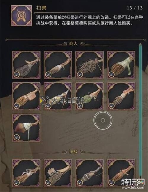 《霍格沃茨之遺》全氣球點(diǎn)位整理 星星掃帚獲取攻略圖1