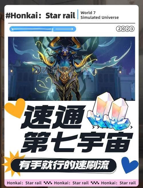 《崩壞星穹鐵道》模擬宇宙通關指南圖2