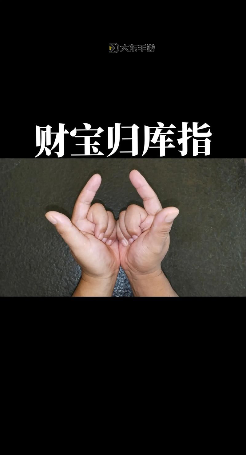 “解析中指無(wú)名指往里挖的手勢(shì)：隱藏的暗示與文化解讀”圖1