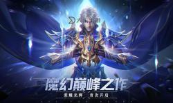 帝王榮耀電腦版 電腦玩帝王榮耀模擬器下載、安裝攻略教程