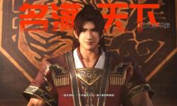 《真三國(guó)無(wú)雙起源》孫家IF線達(dá)成攻略 孫家IF結(jié)局怎么達(dá)成