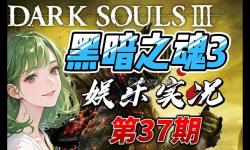 《黑暗之魂3》GTX970最高畫(huà)質(zhì)幀數(shù)圖文測(cè)試