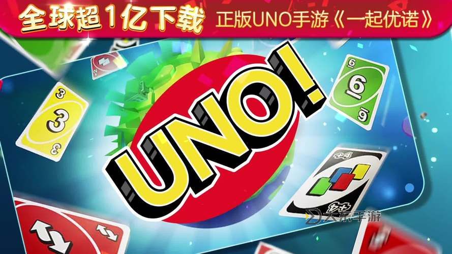 UNO（一起優(yōu)諾）電腦版下載 橫向測評：電腦玩UNO（一起優(yōu)諾）模擬器推薦圖1