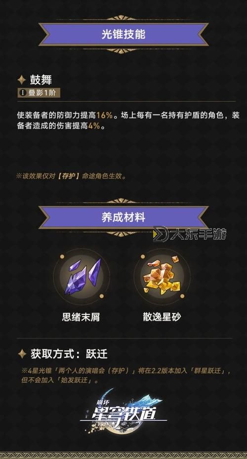 《崩壞星穹鐵道》砂金定位介紹及配裝推薦圖2