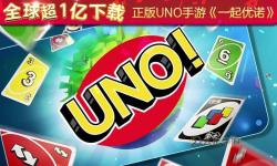 UNO（一起優(yōu)諾）電腦版下載 橫向測(cè)評(píng)：電腦玩UNO（一起優(yōu)諾）模擬器推薦