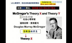X理論和Y理論的人性基礎(chǔ)：管理觀念的根源與實(shí)踐探析