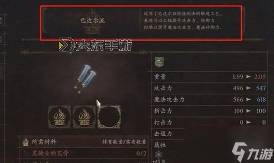 《龍之信條2》全武器收集攻略與數(shù)據(jù)圖鑒圖1