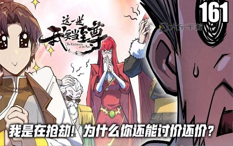 《這一世我要當(dāng)至尊漫畫免費(fèi)閱讀：一本掌握無(wú)上榮耀的逆襲之路》圖1