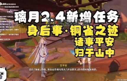 《原神》身后事銅雀之跡任務(wù)攻略圖1