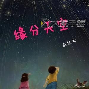 穿越心海:邂逅緣份的天空圖1