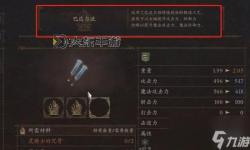 《龍之信條2》全武器收集攻略與數(shù)據(jù)圖鑒