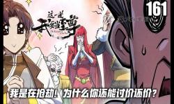 《這一世我要當(dāng)至尊漫畫免費(fèi)閱讀：一本掌握無上榮耀的逆襲之路》
