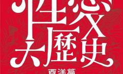 探索快感世界：性愛故事觀看指南
