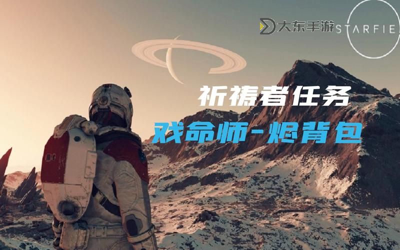 《星空》祈禱者巢穴解謎攻略圖2