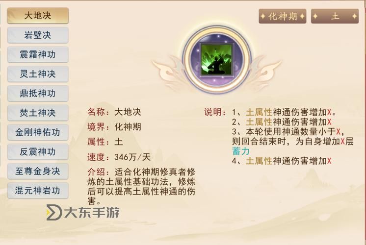 《暴風(fēng)要塞》神通功法搭配攻略圖1