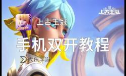 我的起源雙開神器 輕松一鍵搞定我的起源掛機(jī)雙開