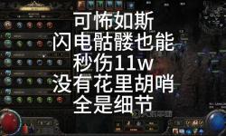 《流放之路2》高效通關(guān)主線心得