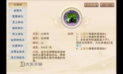 《暴風(fēng)要塞》神通功法搭配攻略