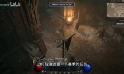 《暗黑破壞神4》第五賽季法師開荒流程詳解 第五賽季法師開荒BD參考