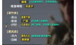 《黑神話悟空》蛇司藥精魄位置說明 蛇司藥在哪