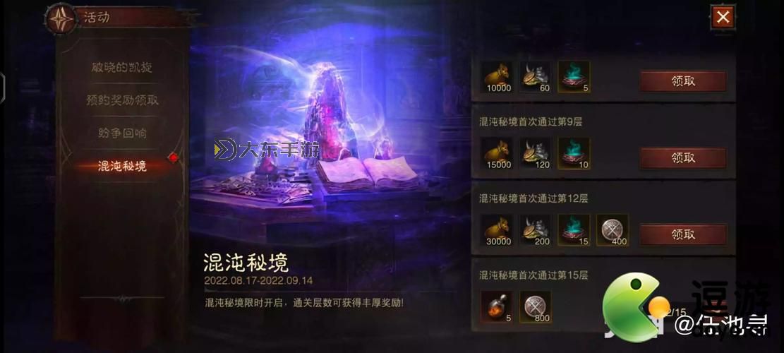 《暗黑破壞神不朽》混沌秘境機(jī)制與玩法介紹 混沌秘境怎么玩圖1