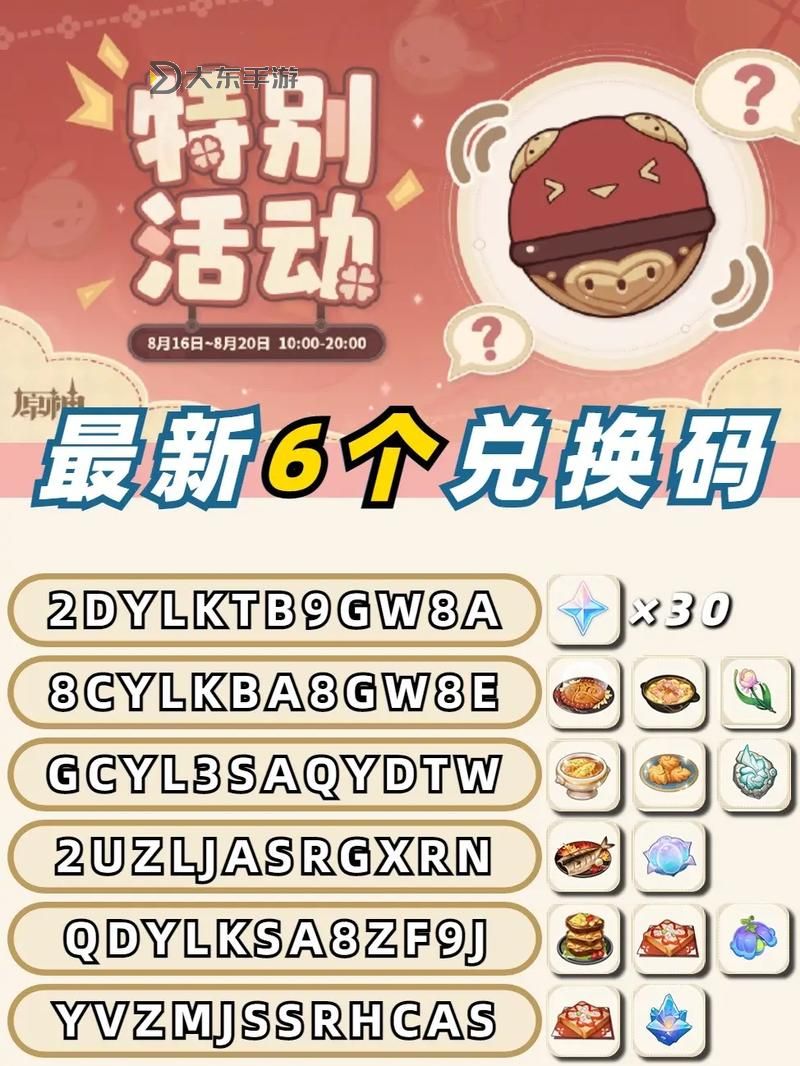 《飛躍的旅行者》兌換碼大全 最新可用《飛躍的旅行者》禮包兌換碼分享!圖2