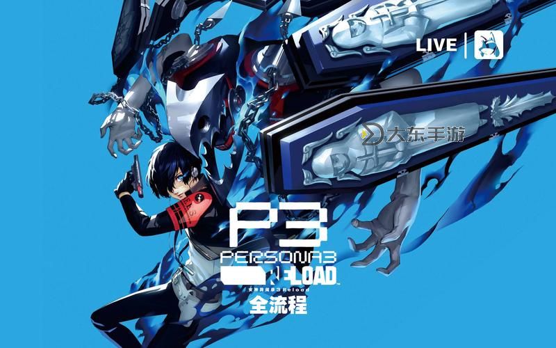 《女神異聞錄3Reload（P3RE）》好結(jié)局解鎖方法 怎么達(dá)成真結(jié)局圖1