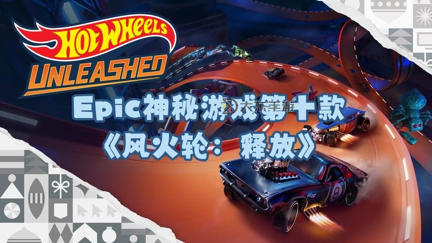 Epic 12月27日神秘游戲送的是什么圖1