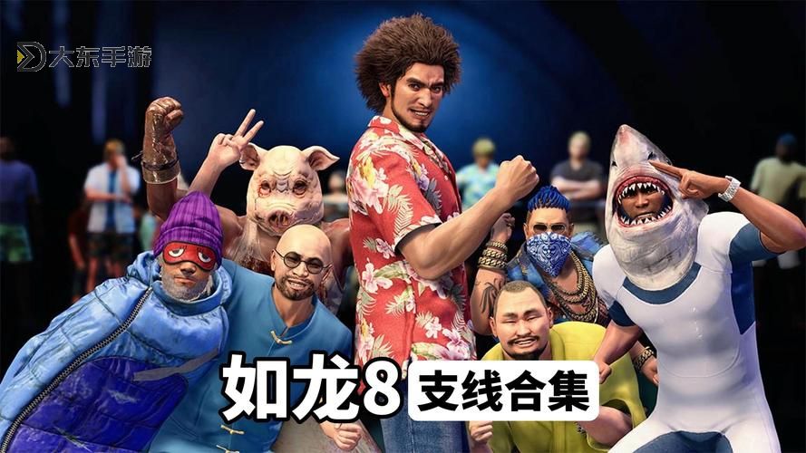 《如龍8》全支線任務(wù)圖文攻略 如龍8全支線任務(wù)觸發(fā)方法圖1