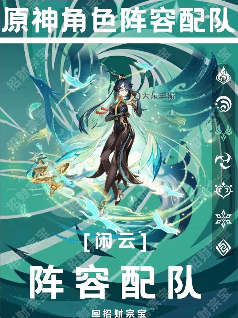 《原神》4.4閑云全面培養(yǎng)攻略 閑云技能詳解與出裝、隊伍搭配推薦圖2