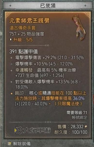 《暗黑破壞神4》電法坦克流Build推薦圖1