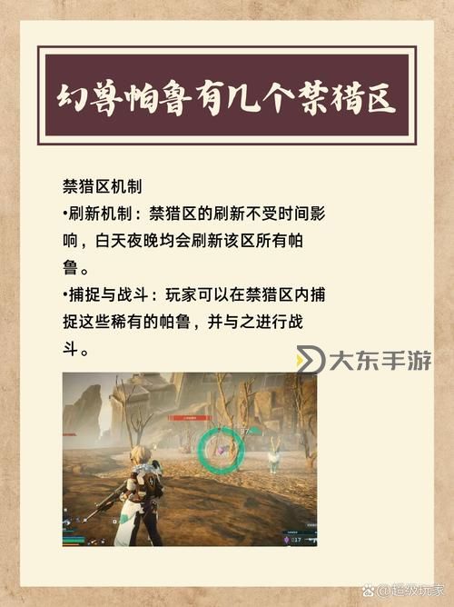 《幻獸帕魯》禁獵區(qū)位置及出現(xiàn)帕魯一覽 禁獵區(qū)有什么帕魯圖1