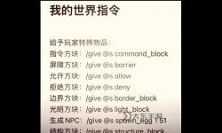 《我的世界》防爆指令及使用方法 防爆指令怎么用