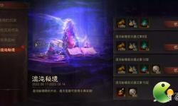 《暗黑破壞神不朽》混沌秘境機制與玩法介紹 混沌秘境怎么玩