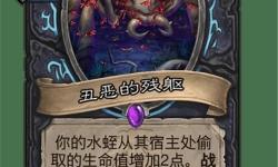 《爐石傳說》水人法卡組構筑分享