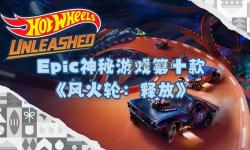 Epic 12月27日神秘游戲送的是什么