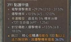 《暗黑破壞神4》電法坦克流Build推薦