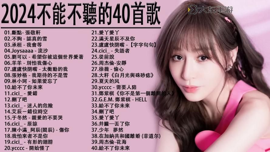 最近有什么好聽的歌?聽完這些歌曲你會愛上的精選推薦圖1