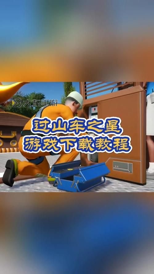 《過山車之星2》新手入門教程圖1