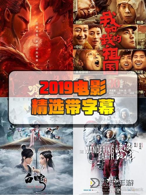 2019年最好看的中文字幕國語電影推薦排行榜圖1