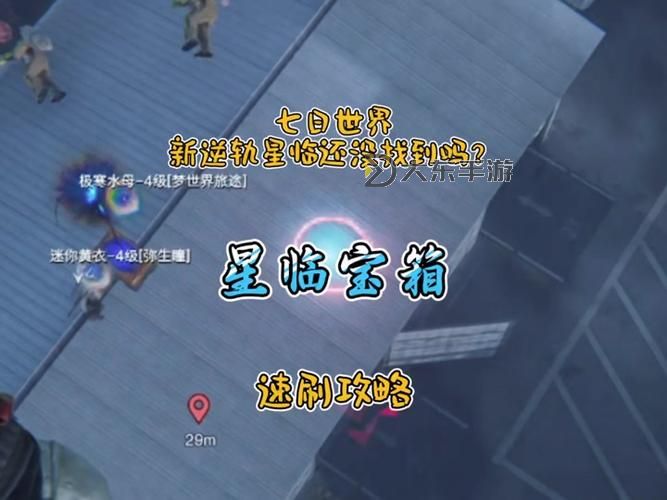 《七日世界》異維大貓獲取方法 異維大貓?jiān)趺传@得圖1