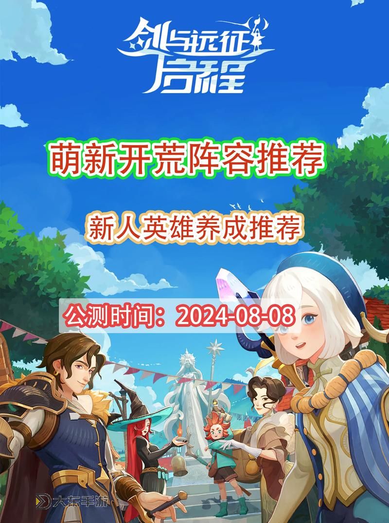 《劍與遠(yuǎn)征啟程》性價(jià)比氪金指南圖1