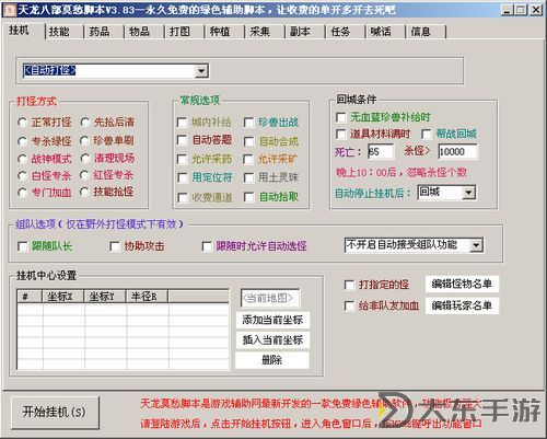 天龍八部2怎么雙開、多開？天龍八部2雙開助手工具下載安裝教程圖1
