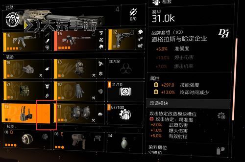 《全境封鎖2》加25%總裝甲值裝備獲得方法 加25%總裝甲值裝備怎么獲得圖2