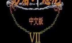 《勇者斗惡龍英雄2》黑色寶箱所在區(qū)域及出現(xiàn)地點(diǎn)一覽