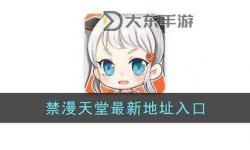 探索精彩內(nèi)容：91禁漫天堂帶你暢享無限歡樂