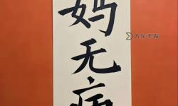 在疫情中嘗了母親的味道：那些溫暖與堅(jiān)韌的記憶